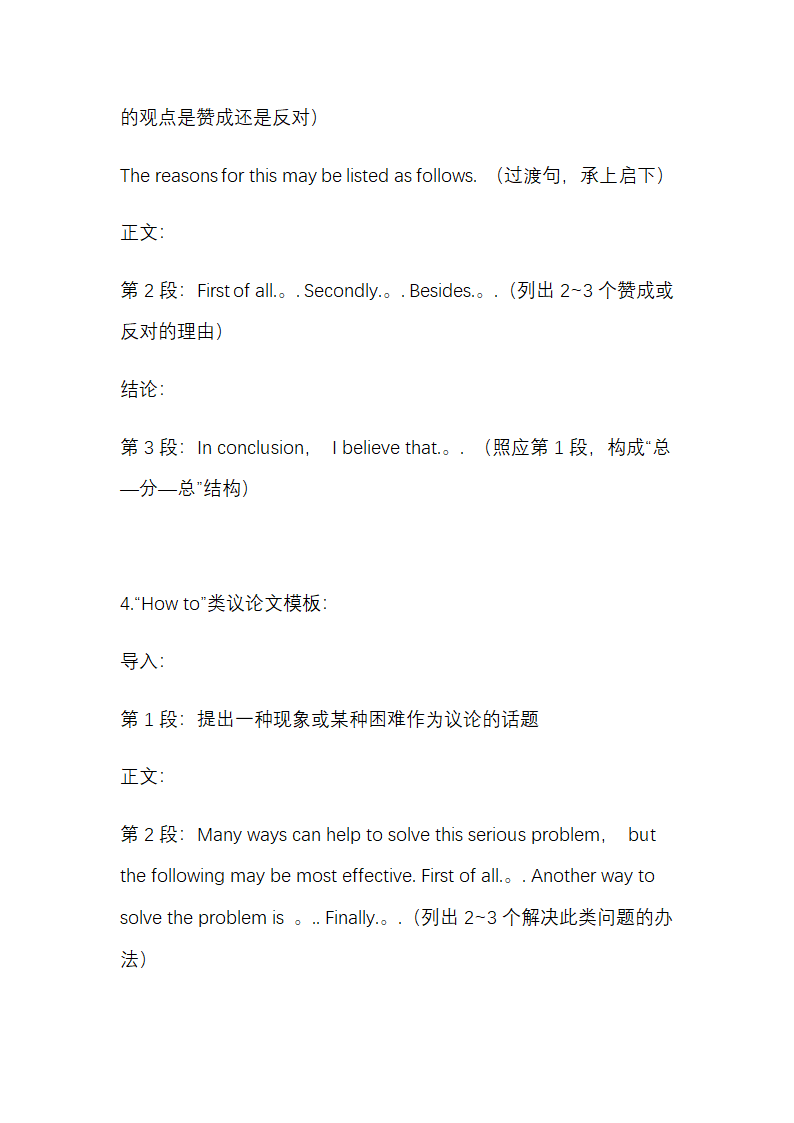 中考英语写作常用模板（题型版）.docx第13页