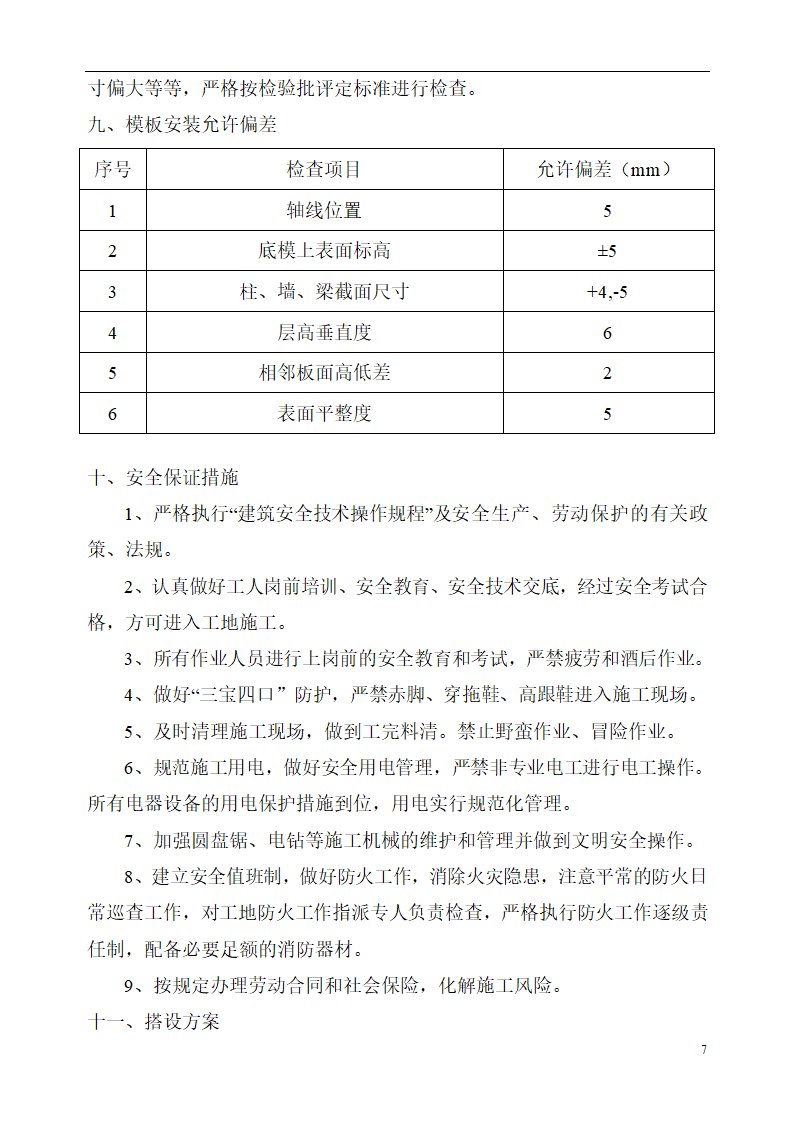 东莞某消防站模板工程专项施工方案.doc第8页