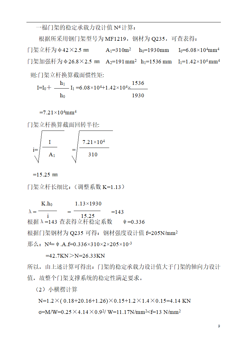 东莞某消防站模板工程专项施工方案.doc第10页