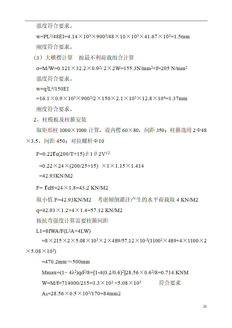 东莞某消防站模板工程专项施工方案.doc第11页