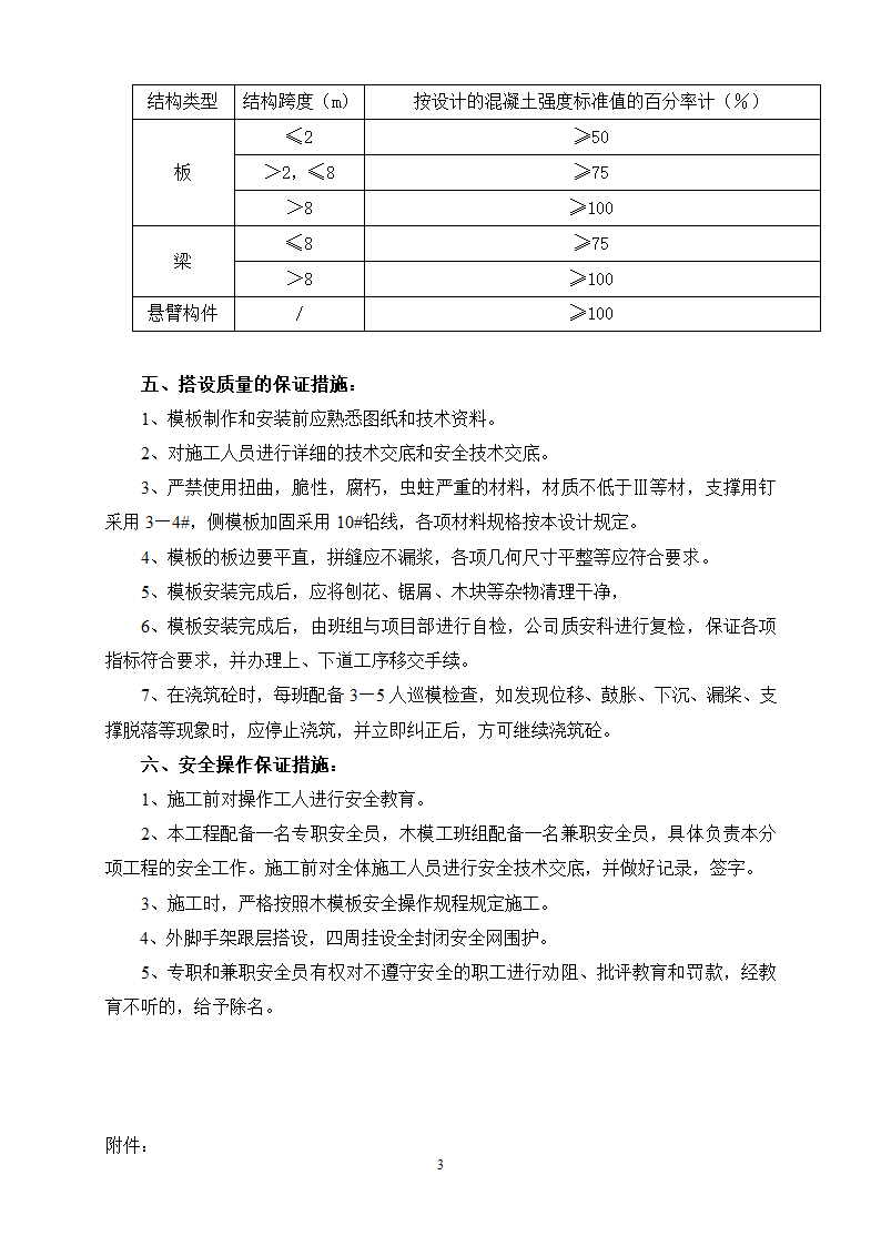 花园楼模板施工组织设计方案.doc第4页