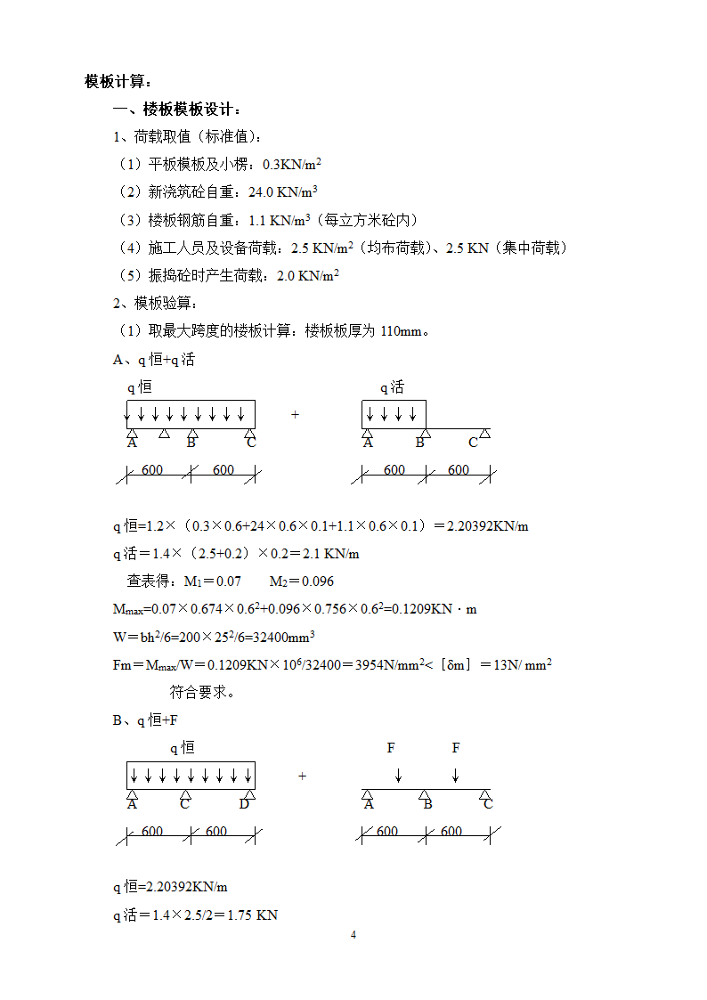 花园楼模板施工组织设计方案.doc第5页