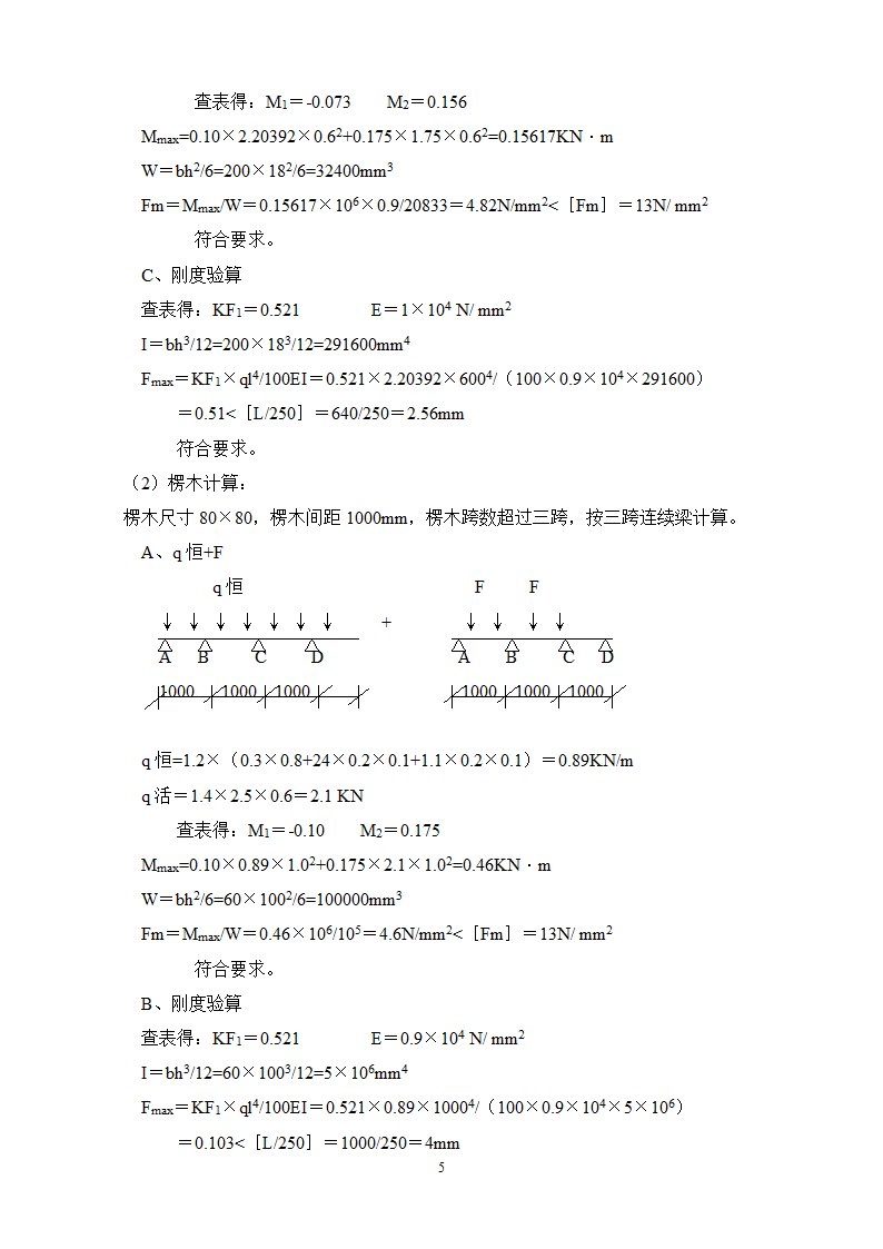 花园楼模板施工组织设计方案.doc第6页