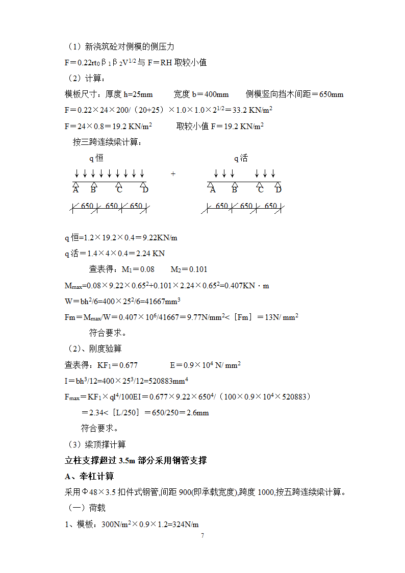 花园楼模板施工组织设计方案.doc第8页