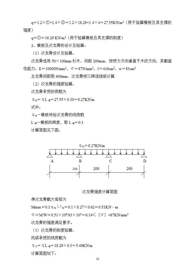 花园楼模板施工组织设计方案.doc第11页