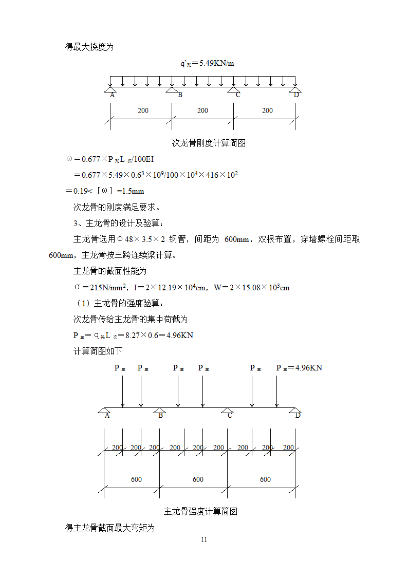 花园楼模板施工组织设计方案.doc第12页