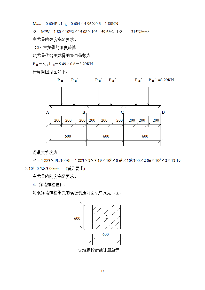 花园楼模板施工组织设计方案.doc第13页