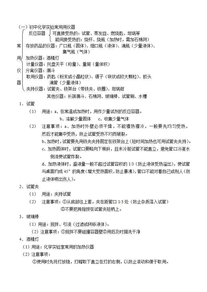 人教版九上化学 1.3走进化学实验室   教案.doc第2页