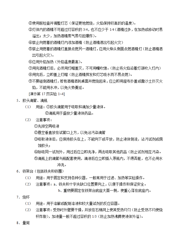 人教版九上化学 1.3走进化学实验室   教案.doc第3页