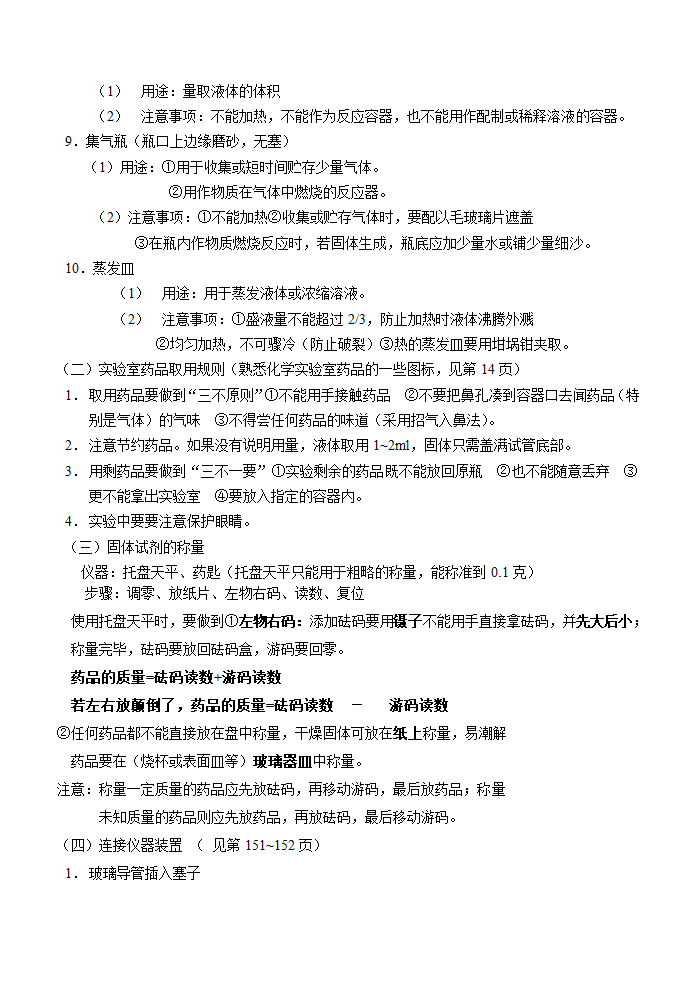 人教版九上化学 1.3走进化学实验室   教案.doc第4页