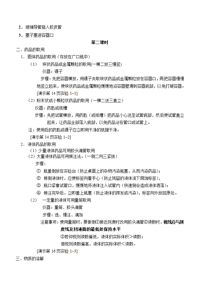 人教版九上化学 1.3走进化学实验室   教案.doc第5页