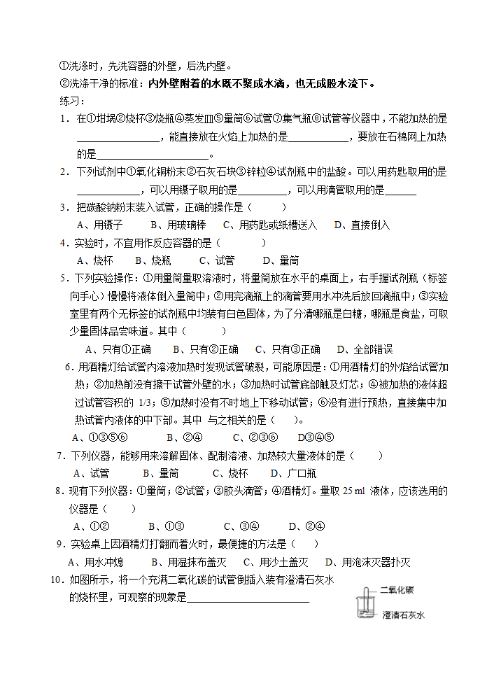 人教版九上化学 1.3走进化学实验室   教案.doc第7页