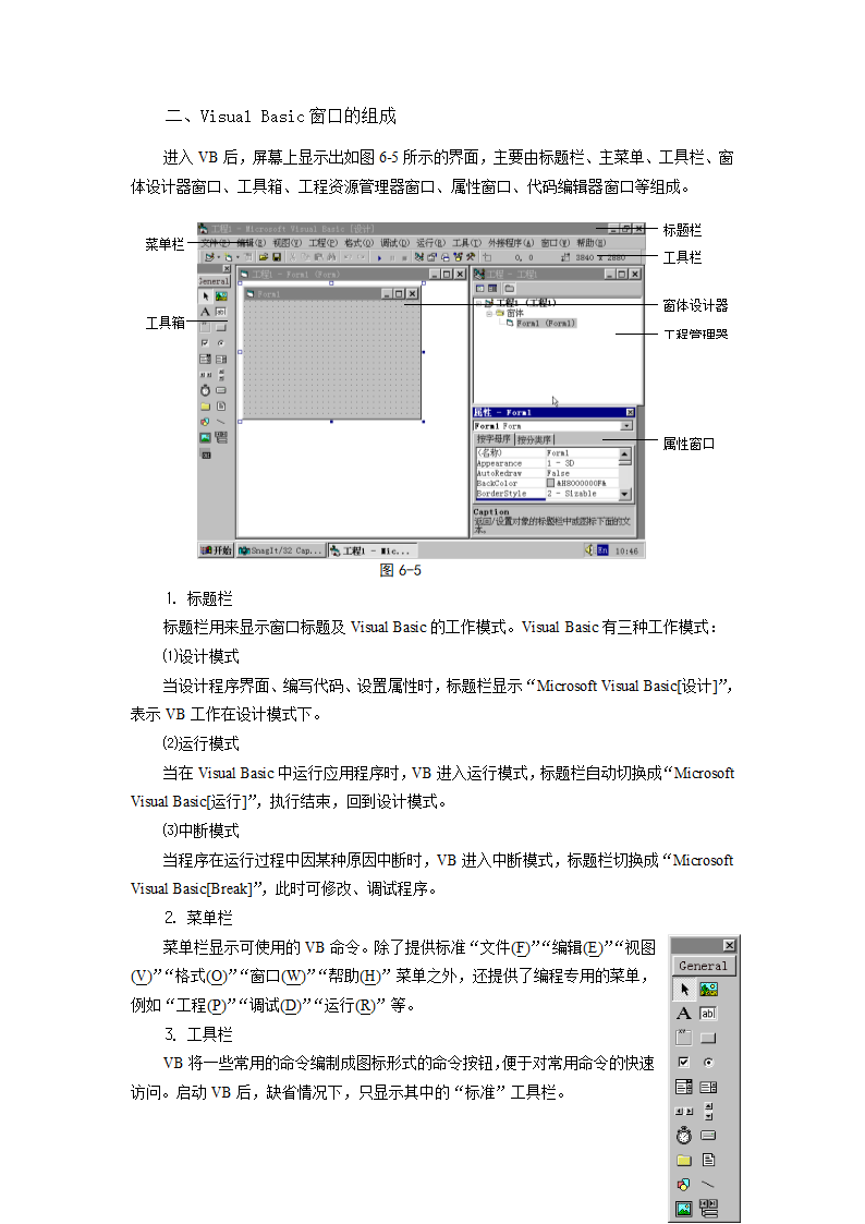 信息技术：浙江版信息技术全册教案第5章第1节visual basic的基本知识.doc第2页