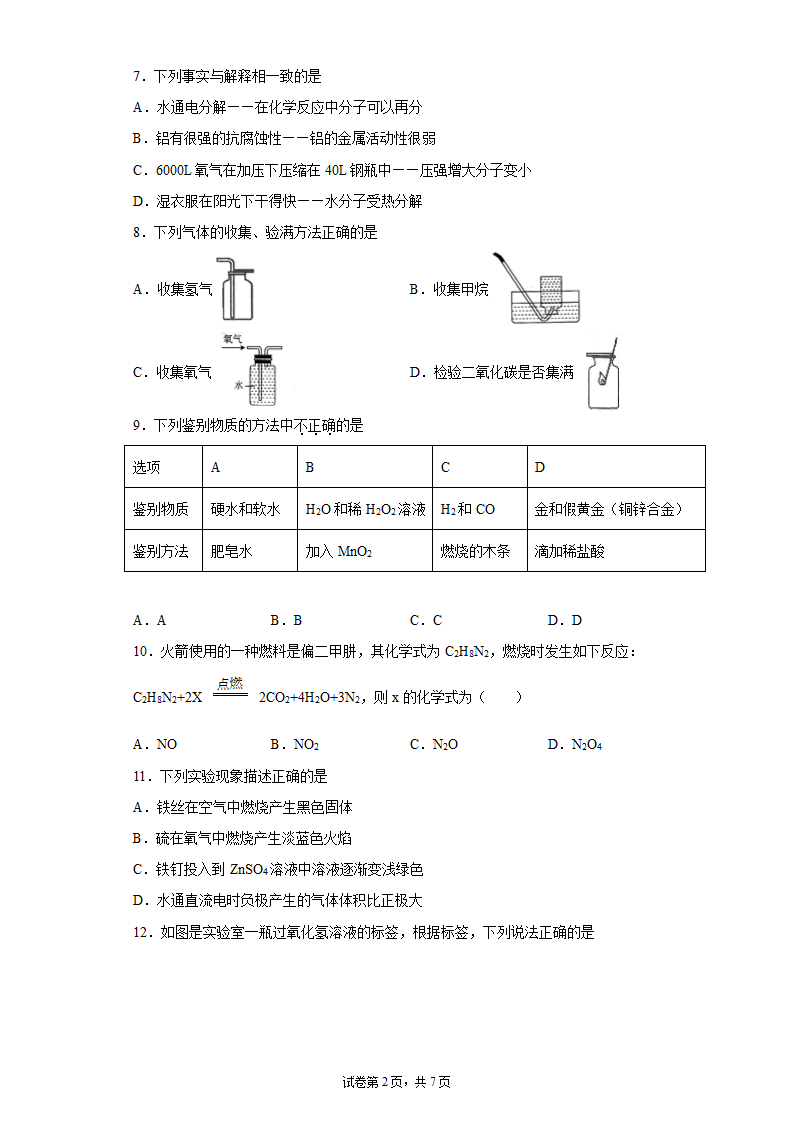 广东省汕头市澄海区2021-2022学年九年级上学期期末化学试题（word版 含答案）.doc第2页