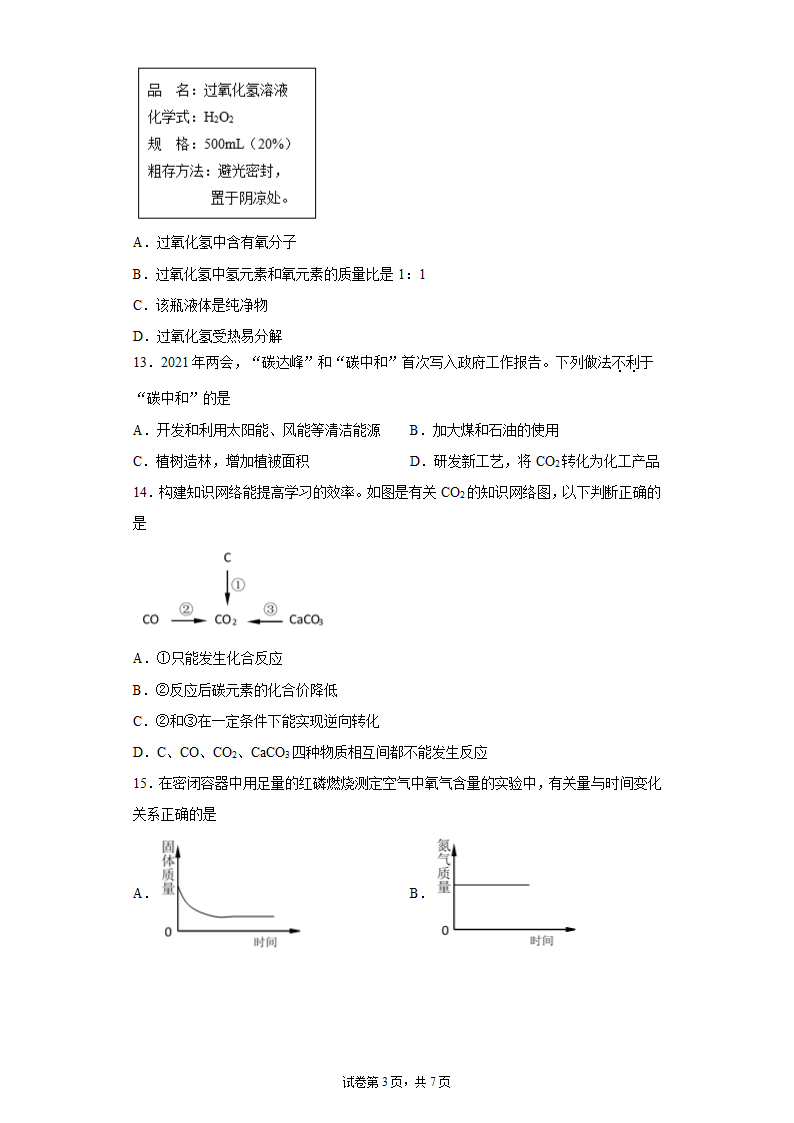 广东省汕头市澄海区2021-2022学年九年级上学期期末化学试题（word版 含答案）.doc第3页