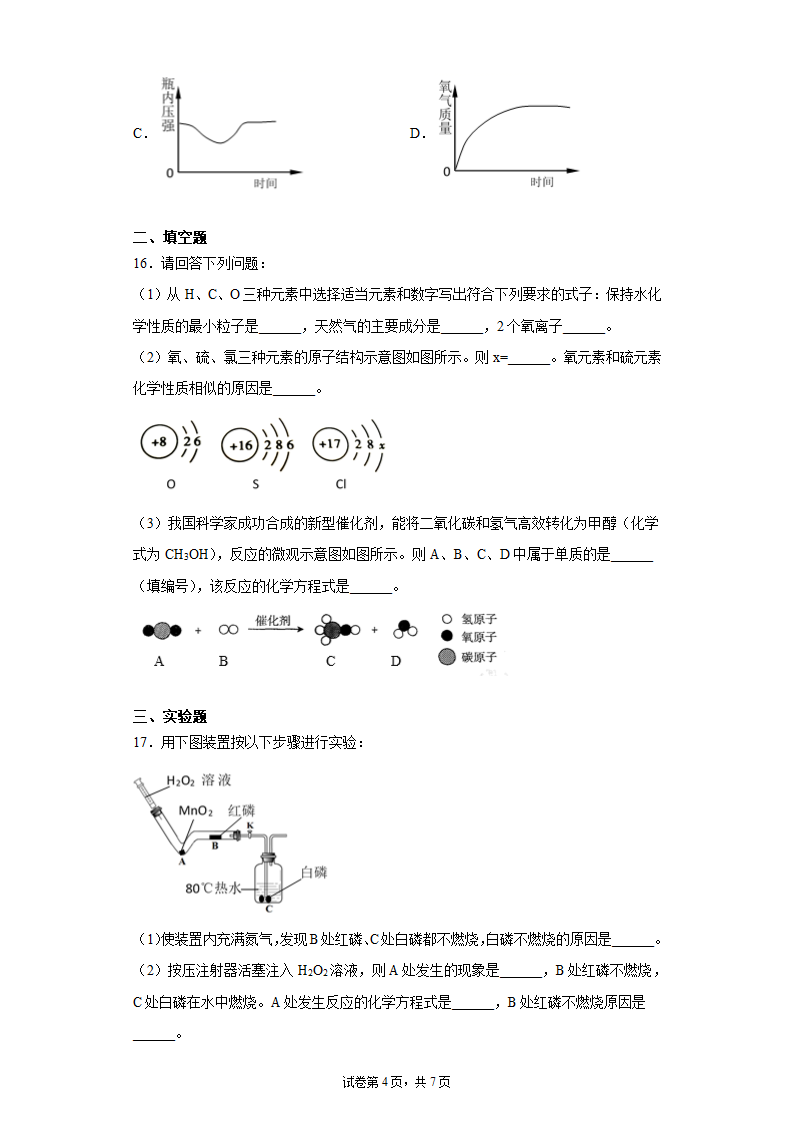 广东省汕头市澄海区2021-2022学年九年级上学期期末化学试题（word版 含答案）.doc第4页