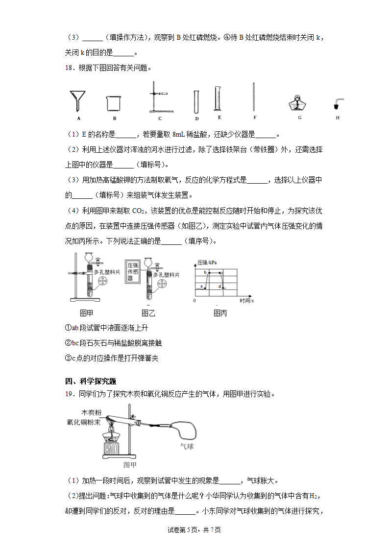 广东省汕头市澄海区2021-2022学年九年级上学期期末化学试题（word版 含答案）.doc第5页