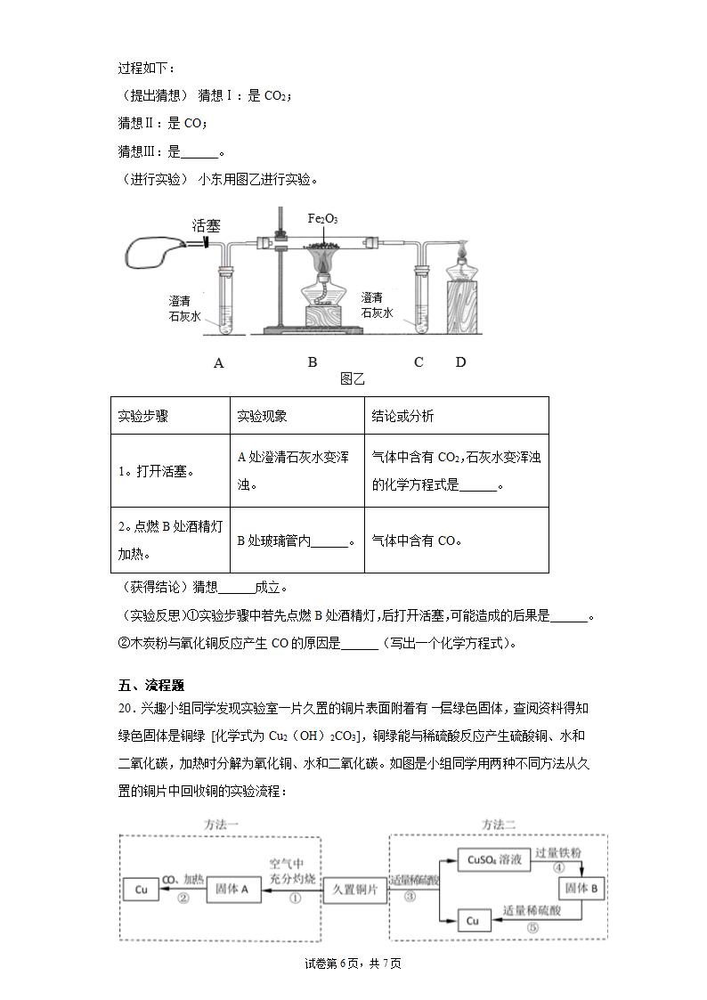 广东省汕头市澄海区2021-2022学年九年级上学期期末化学试题（word版 含答案）.doc第6页