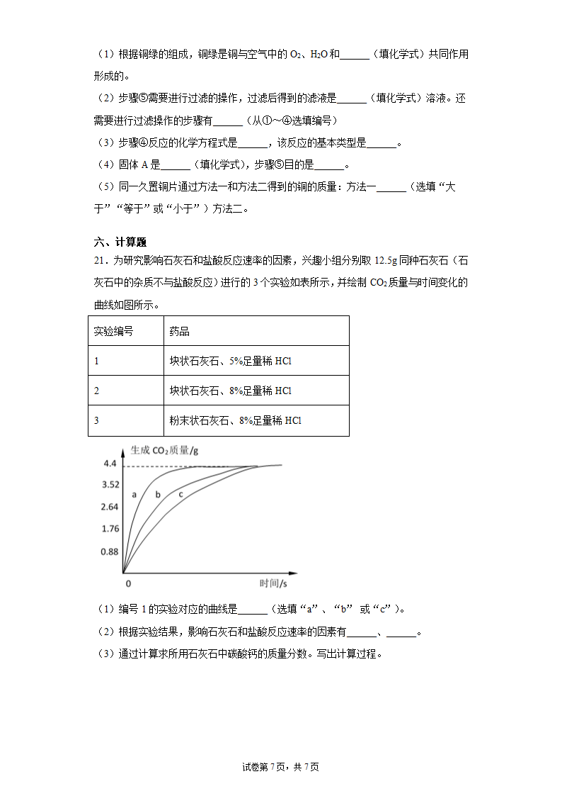 广东省汕头市澄海区2021-2022学年九年级上学期期末化学试题（word版 含答案）.doc第7页