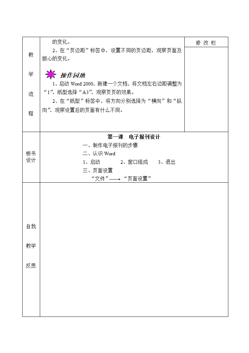 五年级下册信息技术 第1课《电子报刊设计》 教案 河大版.doc第6页