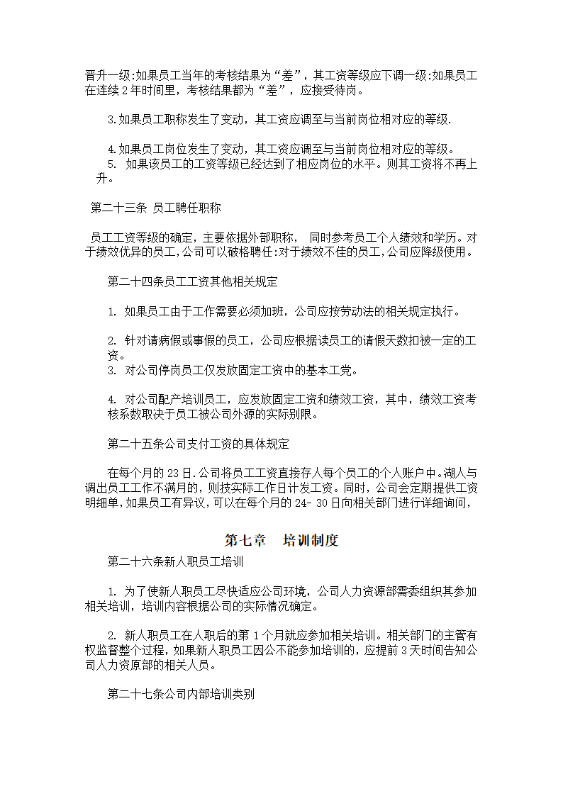 员工手册通用.doc第7页