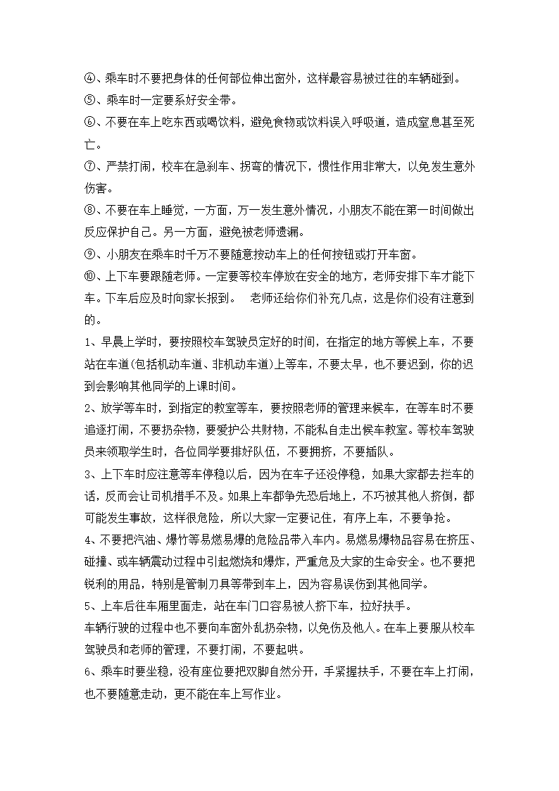 五年级安全教育教案-乘车安全记心中 全国通用.doc第3页