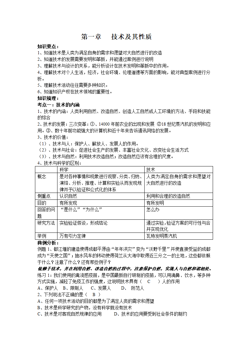 高中通用技术第一轮复习学案:第一章技术的性质.doc第1页