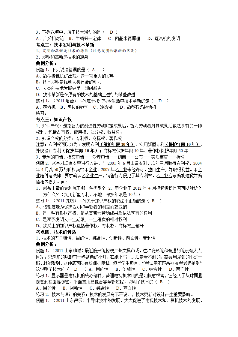 高中通用技术第一轮复习学案:第一章技术的性质.doc第2页