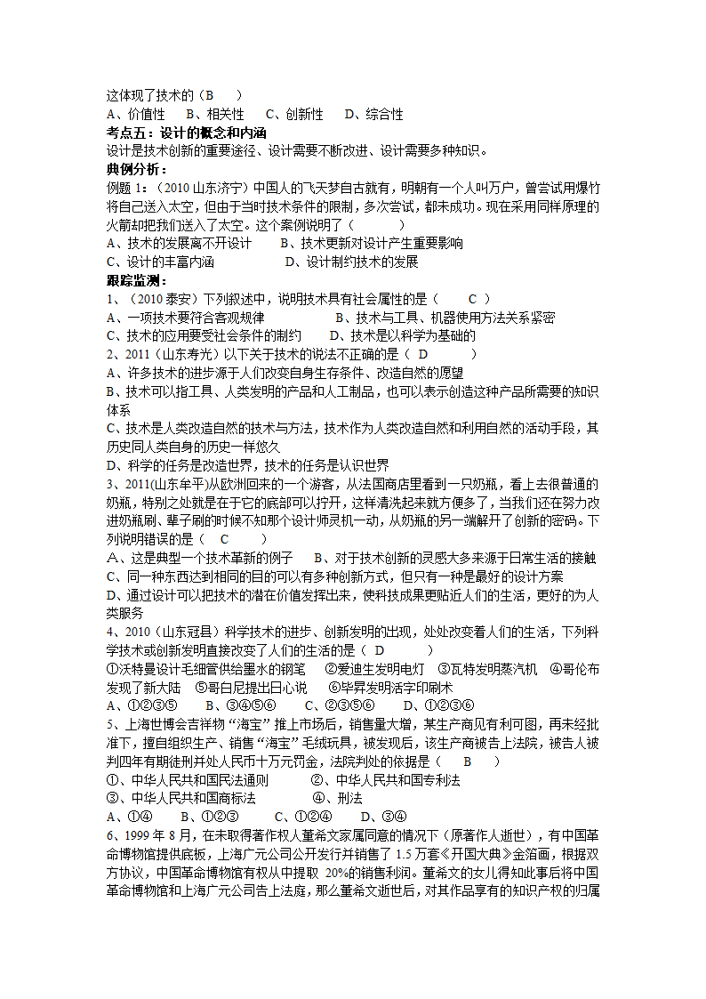 高中通用技术第一轮复习学案:第一章技术的性质.doc第3页