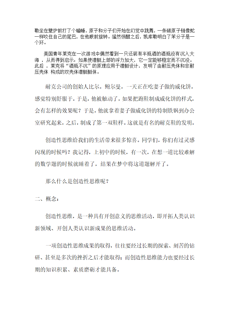 通用版高一心理健康  创造性思维 教案.doc第2页