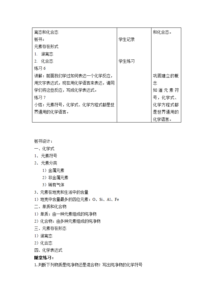 1.4 世界通用化学语言 教案+随堂练习.doc第3页