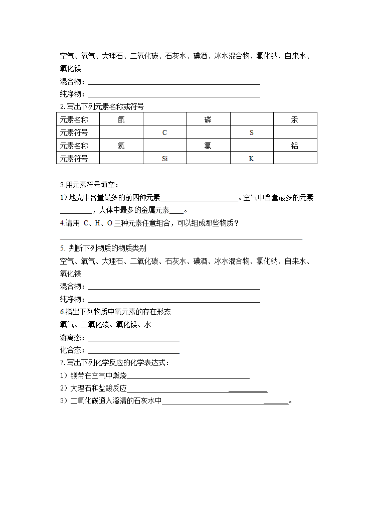 1.4 世界通用化学语言 教案+随堂练习.doc第4页