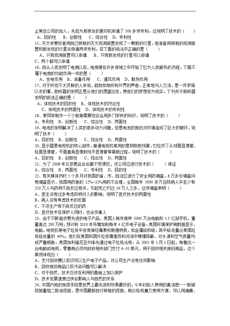 通用技术总复习（高二通用技术会考-有配套练习）.doc第4页