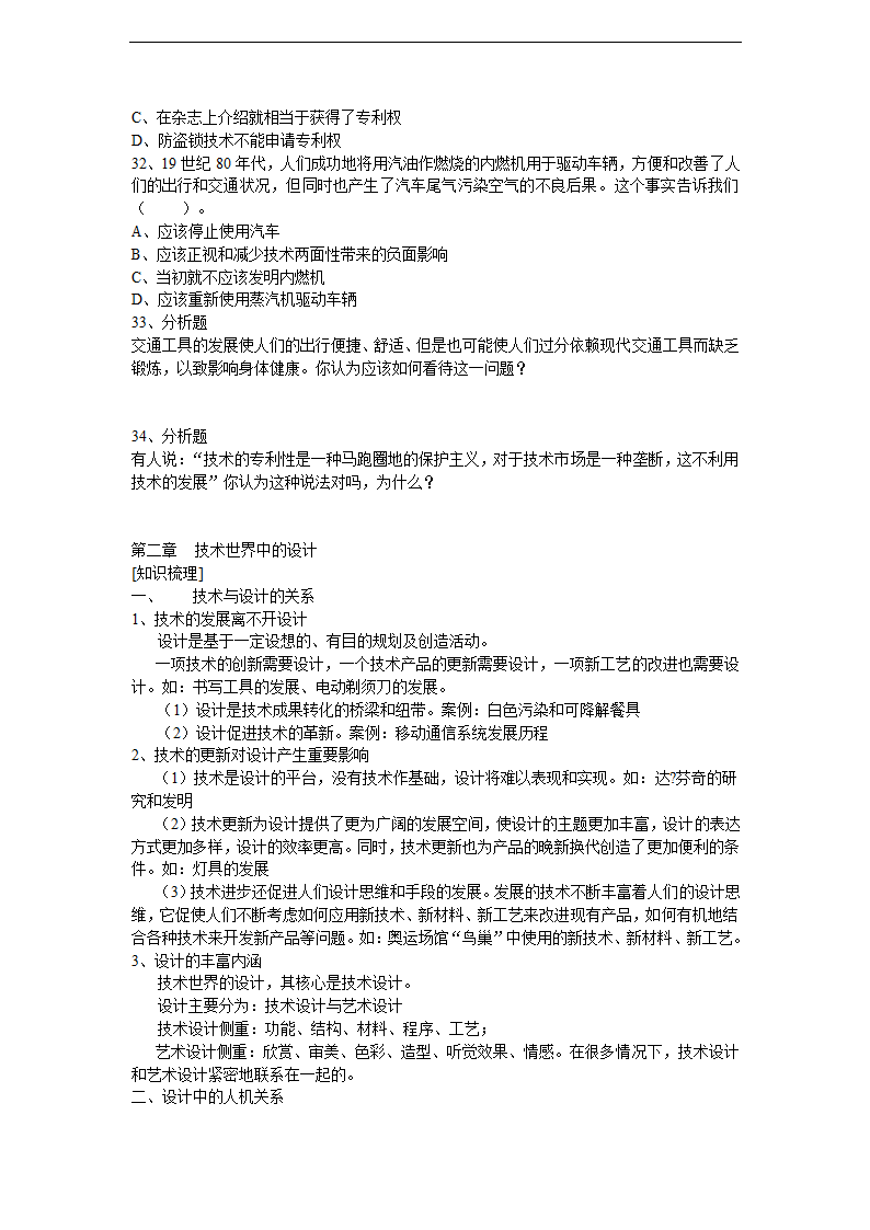 通用技术总复习（高二通用技术会考-有配套练习）.doc第6页