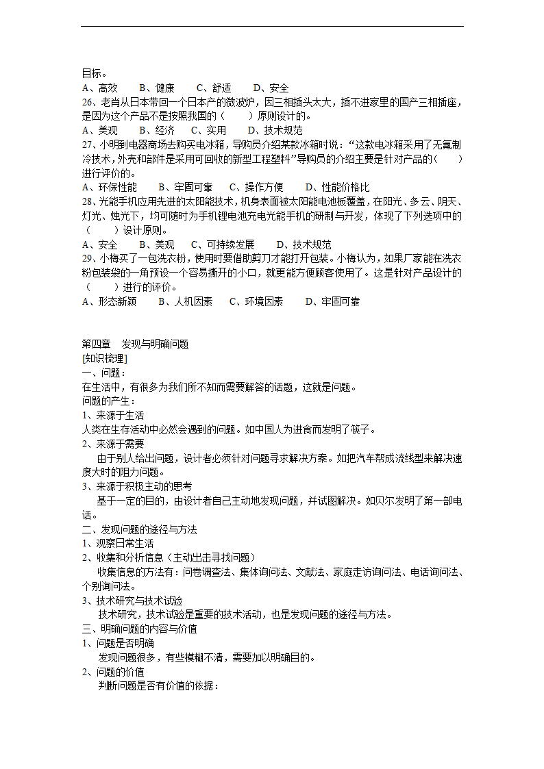 通用技术总复习（高二通用技术会考-有配套练习）.doc第15页