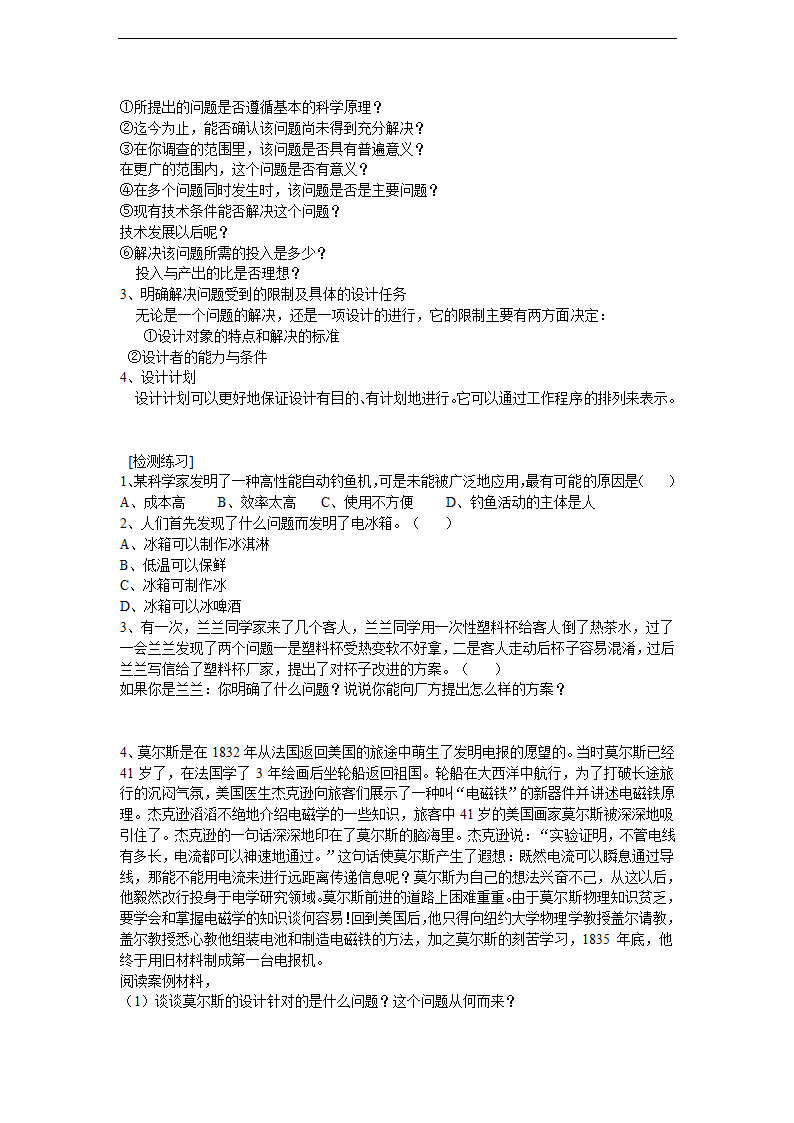 通用技术总复习（高二通用技术会考-有配套练习）.doc第16页