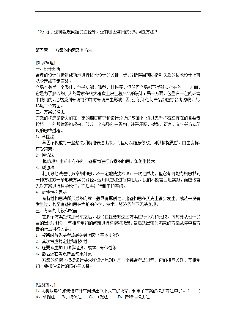 通用技术总复习（高二通用技术会考-有配套练习）.doc第17页