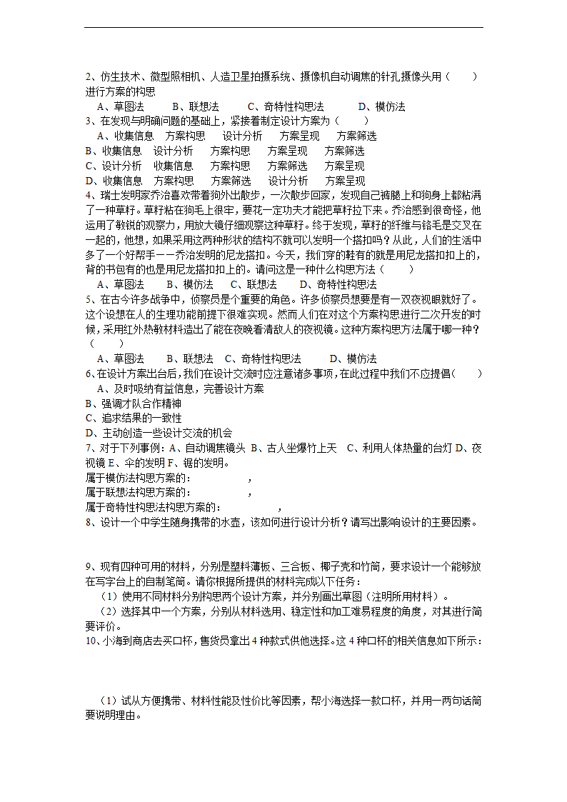 通用技术总复习（高二通用技术会考-有配套练习）.doc第18页