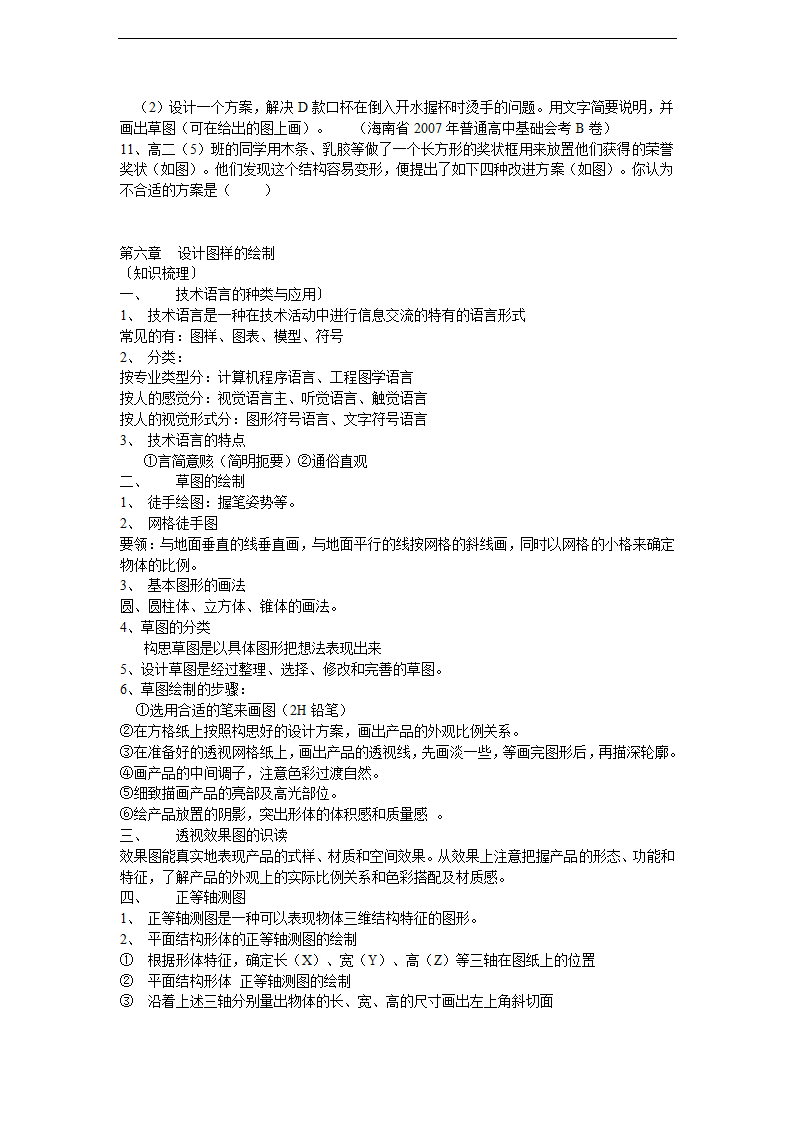 通用技术总复习（高二通用技术会考-有配套练习）.doc第19页