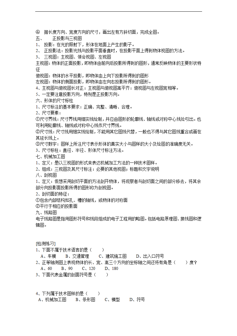 通用技术总复习（高二通用技术会考-有配套练习）.doc第20页