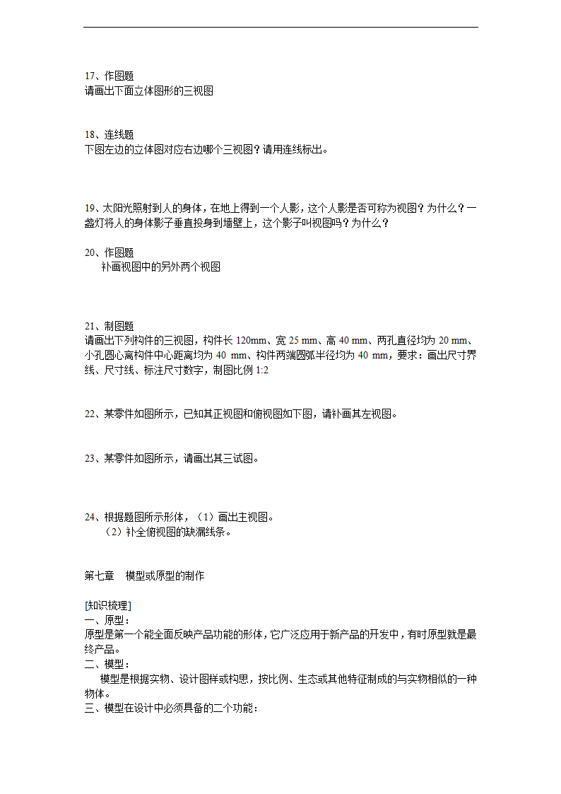 通用技术总复习（高二通用技术会考-有配套练习）.doc第22页