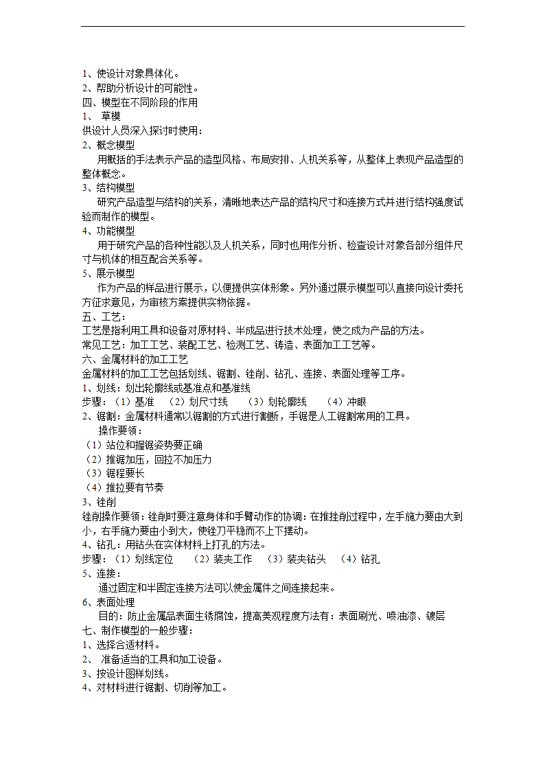 通用技术总复习（高二通用技术会考-有配套练习）.doc第23页