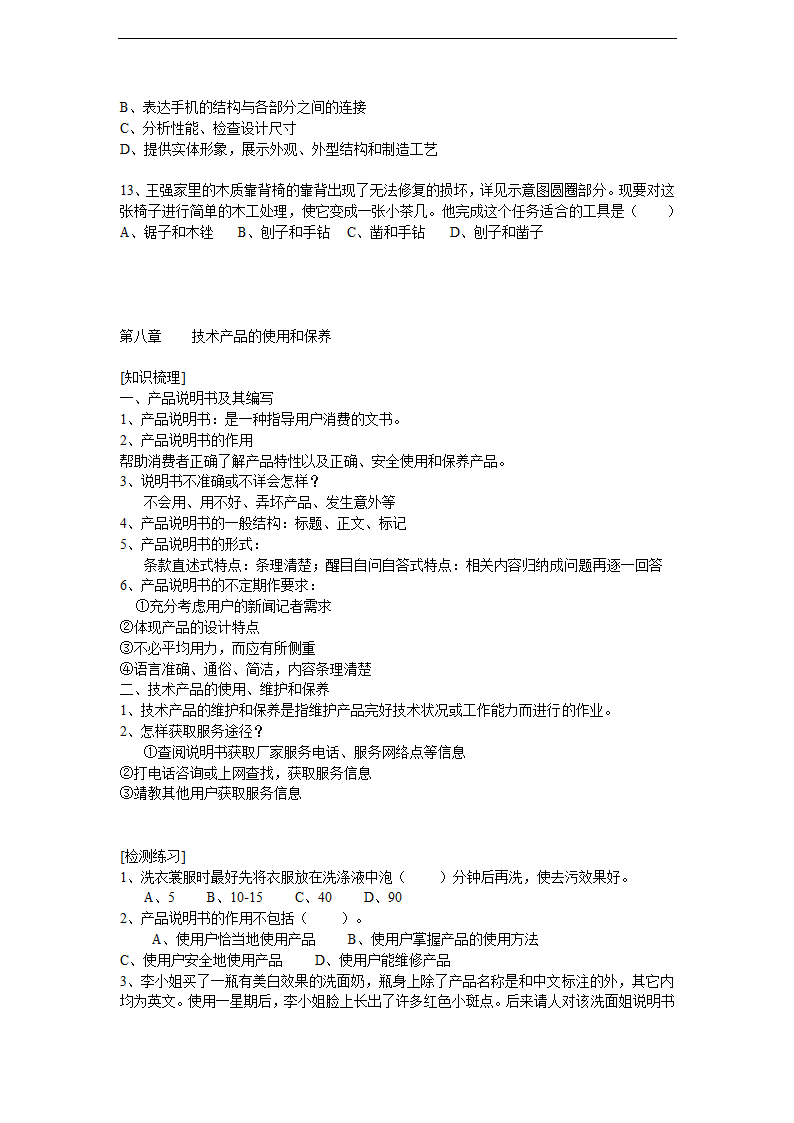 通用技术总复习（高二通用技术会考-有配套练习）.doc第25页