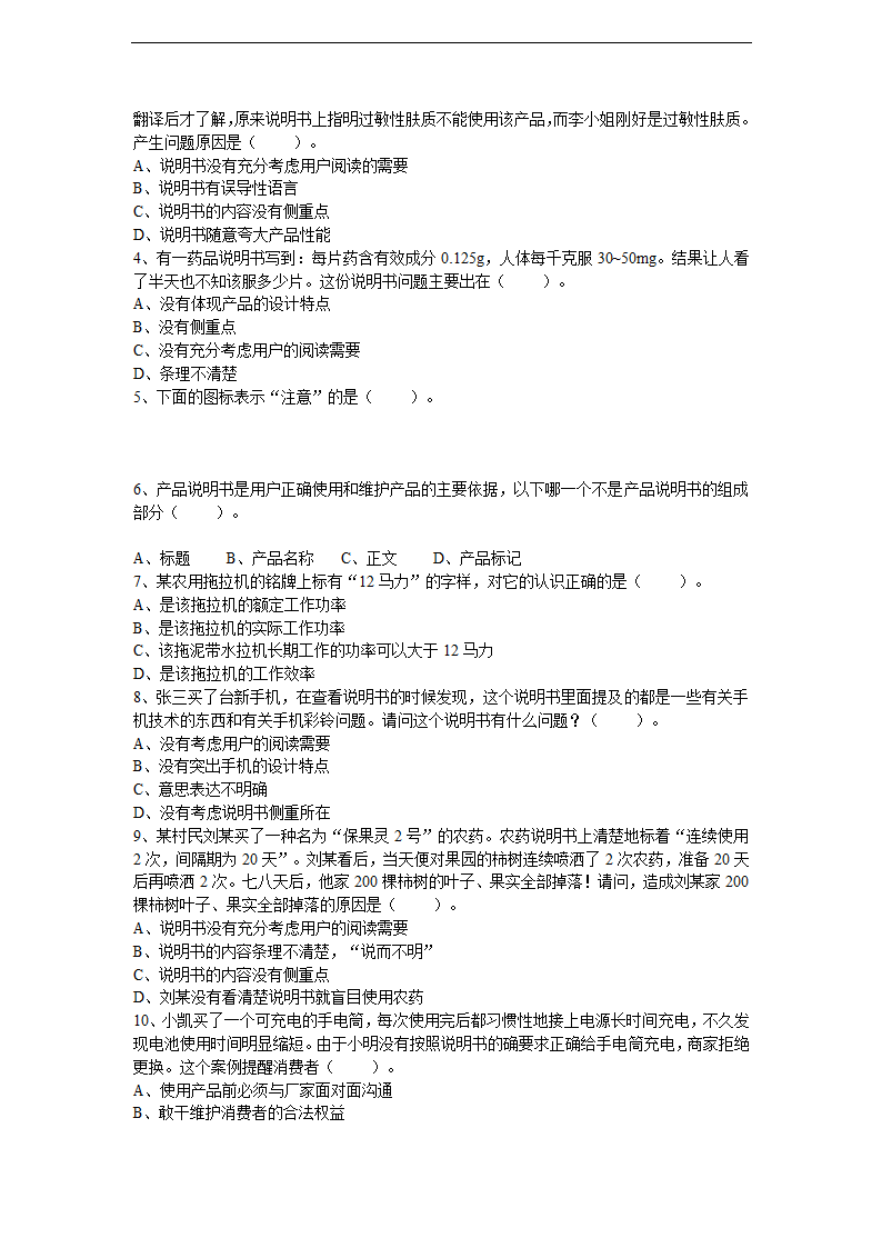 通用技术总复习（高二通用技术会考-有配套练习）.doc第26页