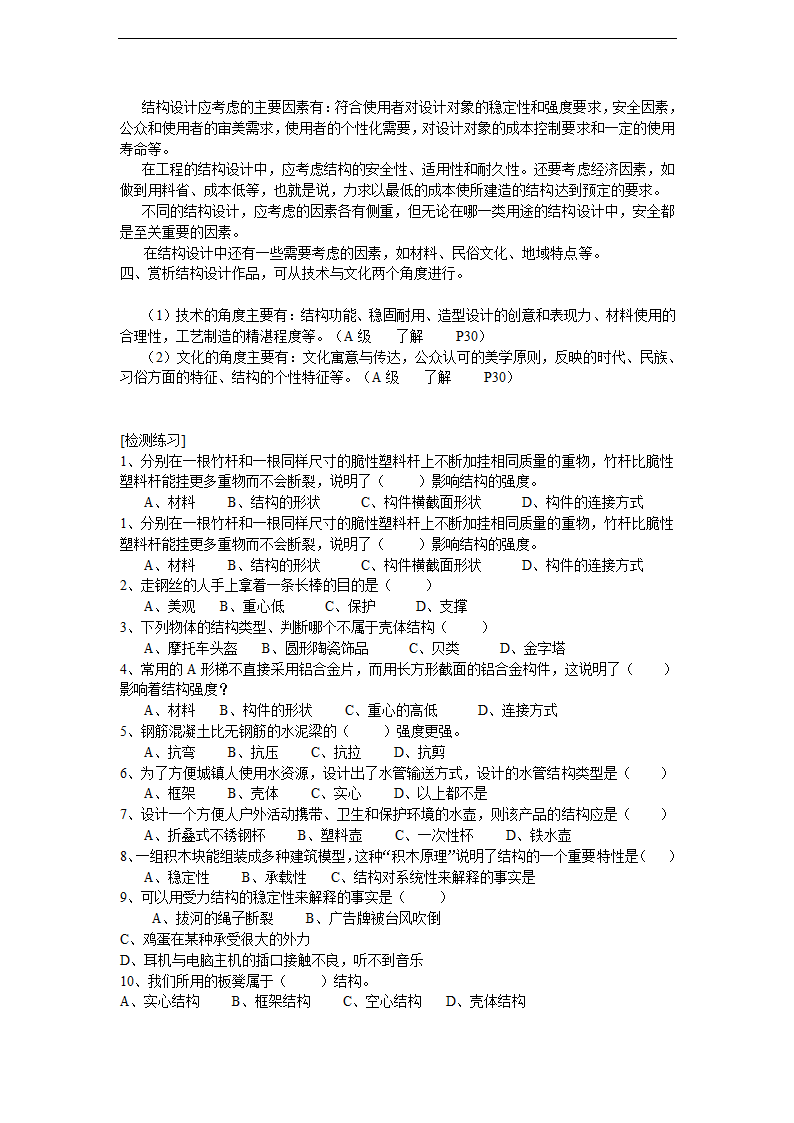 通用技术总复习（高二通用技术会考-有配套练习）.doc第28页