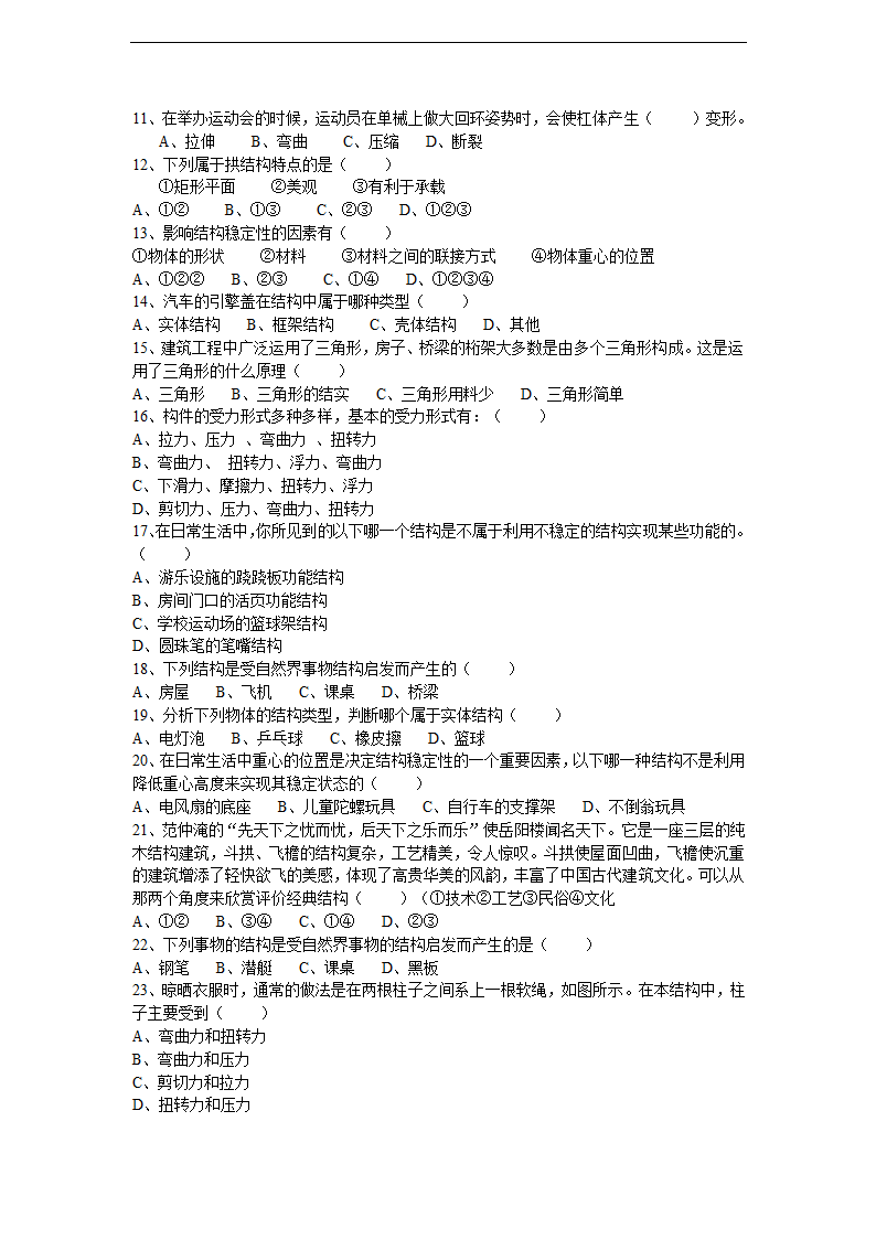 通用技术总复习（高二通用技术会考-有配套练习）.doc第29页