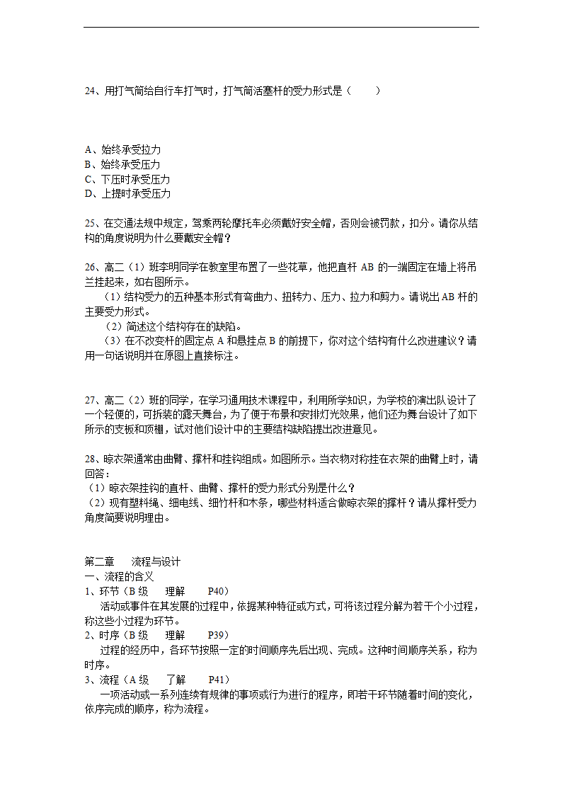 通用技术总复习（高二通用技术会考-有配套练习）.doc第30页