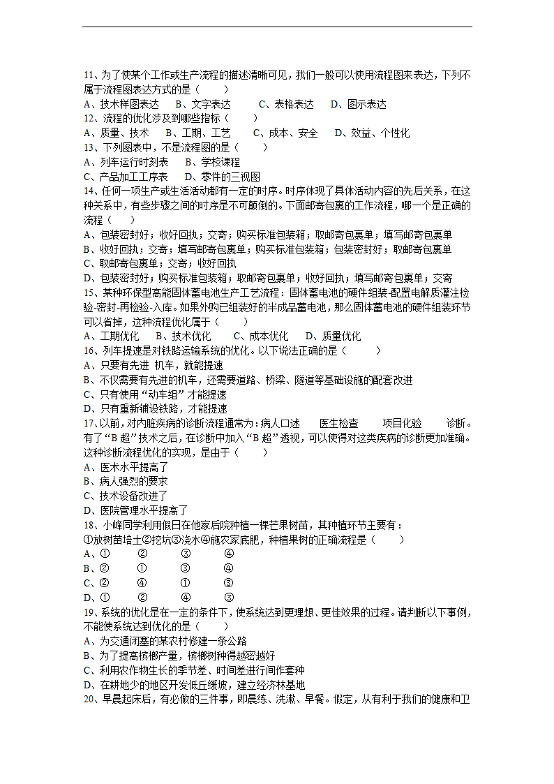 通用技术总复习（高二通用技术会考-有配套练习）.doc第33页