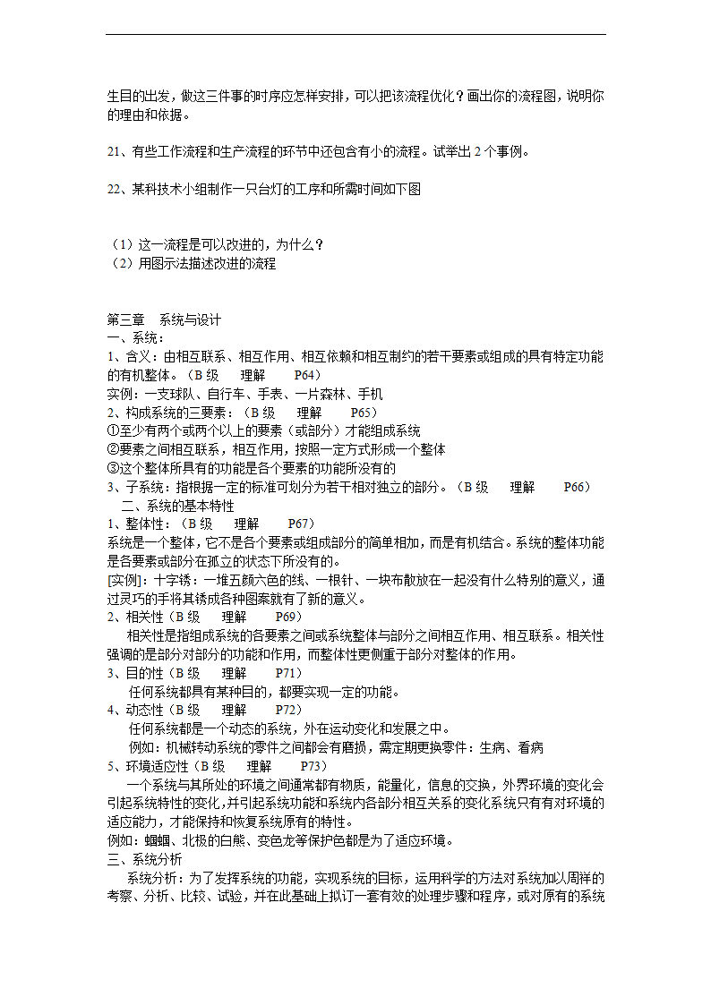 通用技术总复习（高二通用技术会考-有配套练习）.doc第34页