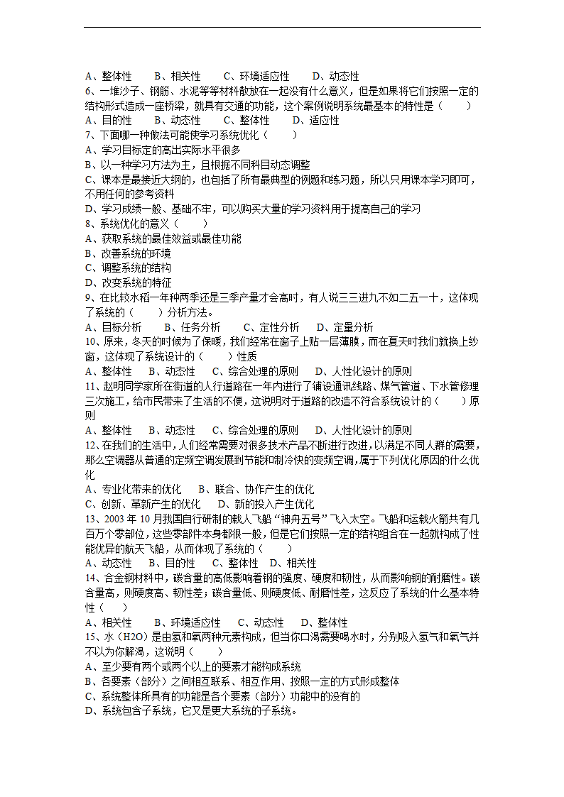 通用技术总复习（高二通用技术会考-有配套练习）.doc第36页